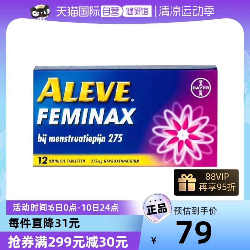 【自营】Aleve拜耳痛经小蓝片生理期痛姨妈痛萘普生成分止痛12片