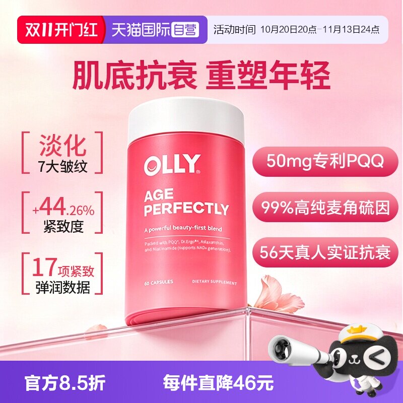 【自营】OLLY粉钻时光胶囊麦角硫因PQQ线粒体烟酰胺胶原蛋白60粒