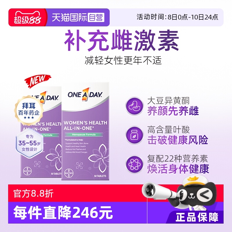 【自营】拜耳OneADay时光片大豆异黄酮保养复合维生素2瓶装