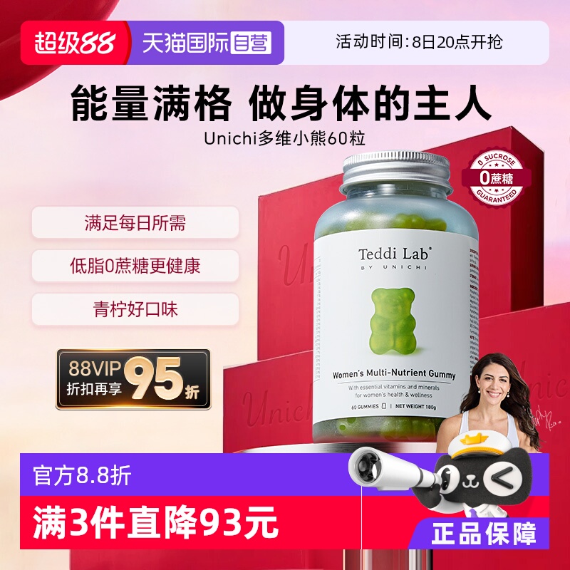 Unichi复合维生素小熊软糖VE60粒