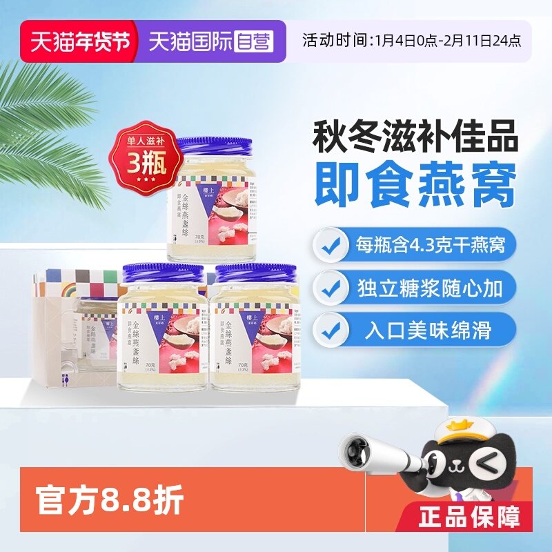 【自营】香港楼上即食燕窝金丝燕盏丝孕妇无糖燕窝自用级滋补品