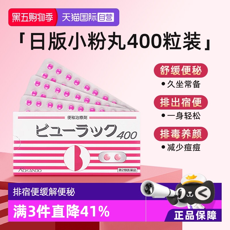 【自营】日本进口皇汉堂小粉丸便秘丸通便减肥丸便秘排宿便400粒
