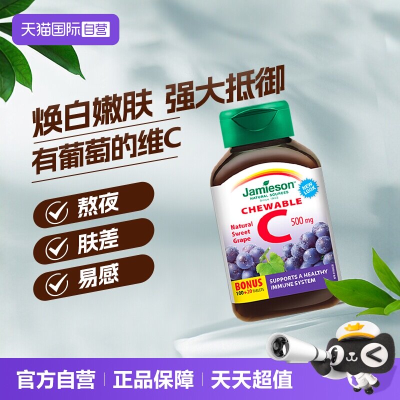 维CJamieson提升免疫美白淡斑