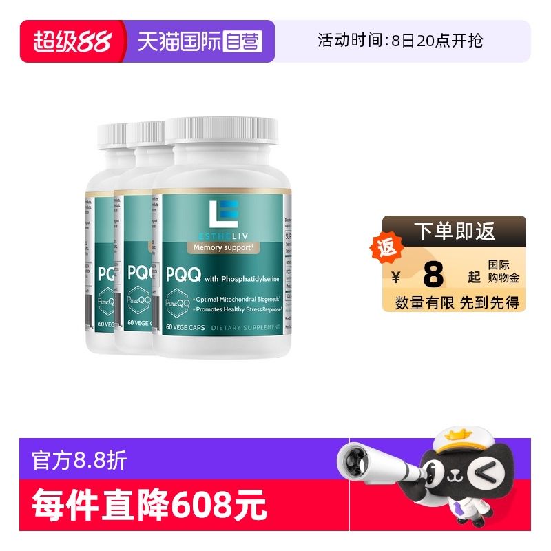 【自营】3瓶装美国Estheliv研生 PQQ线粒体优化剂 补脑素胶囊
