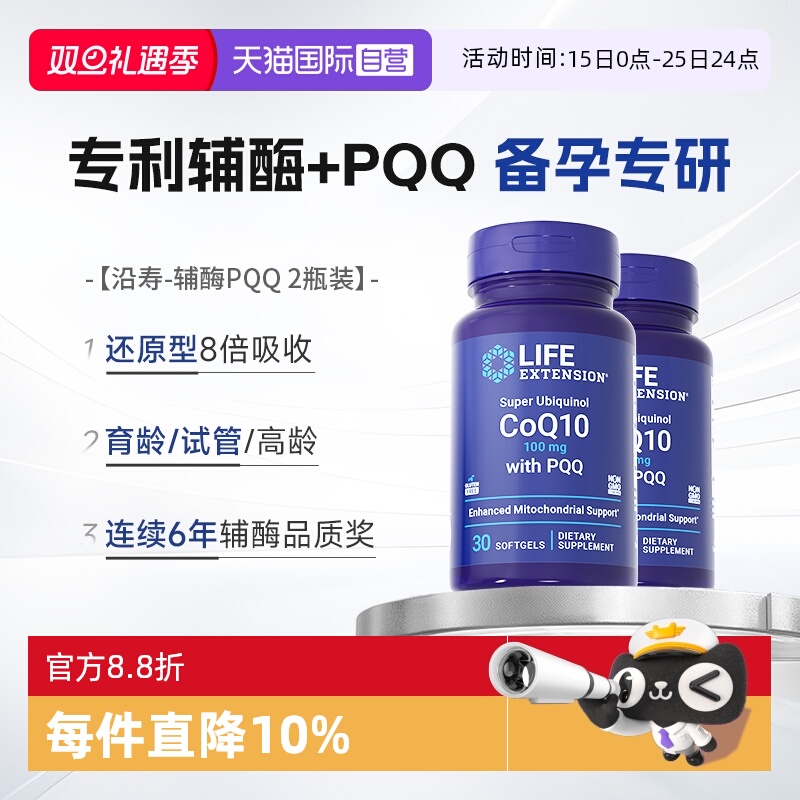 沿寿辅酶q10备孕线粒体PQQ2瓶