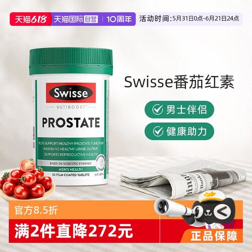 swisse锯棕榈番茄红素锯叶棕50片