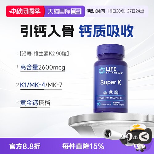沿寿mk7密度补钙维生素K2