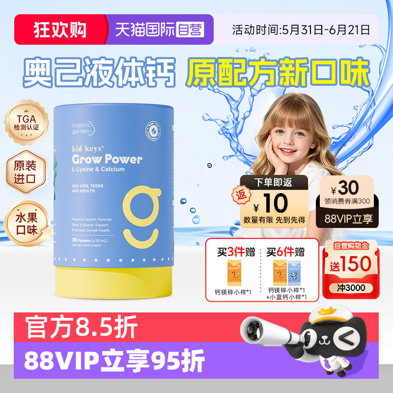 【自营】OG奥己小蓝钙活性赖氨酸液体钙儿童青少年生长素补钙镁锌