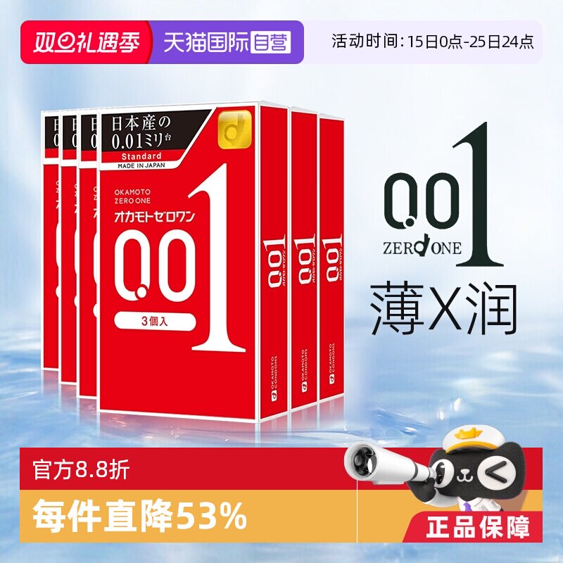 【自营】冈本001避孕套超薄0.01安全套男用专用3只装*6盒润滑套套