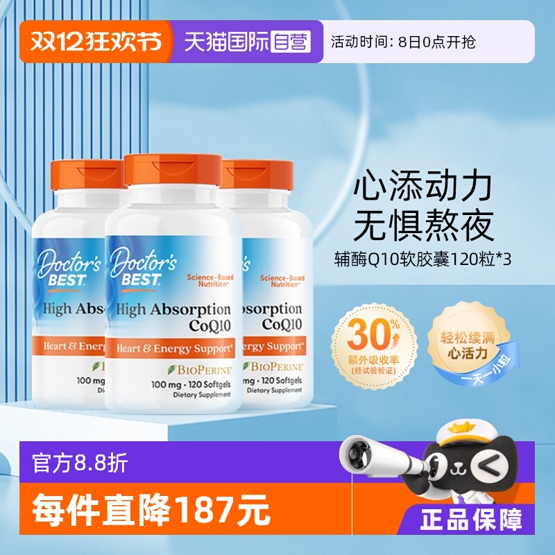 多特倍斯辅酶q10100mg120粒*3