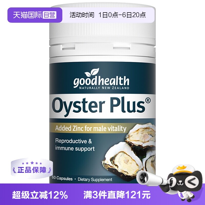好健康经典牡蛎精肾气十足