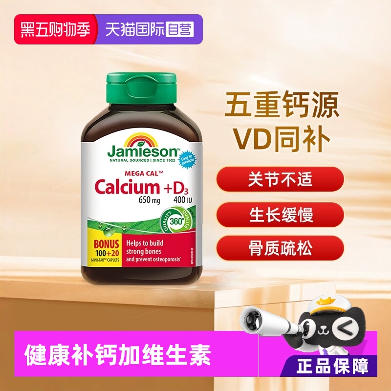 健美生钙片维生素D3复合片120片