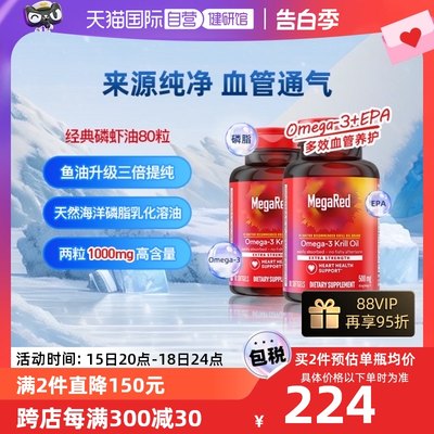 Megared磷脂型Omega-3纯净磷虾油