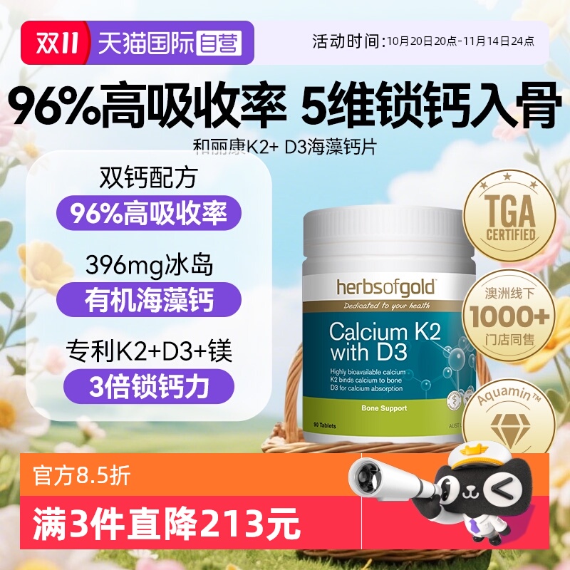 和丽康海藻双碱钙中老年全家补钙