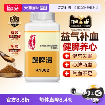 【自营】汉立方归脾汤补气健脾养血安神心脾两虚气血不足健忘失眠