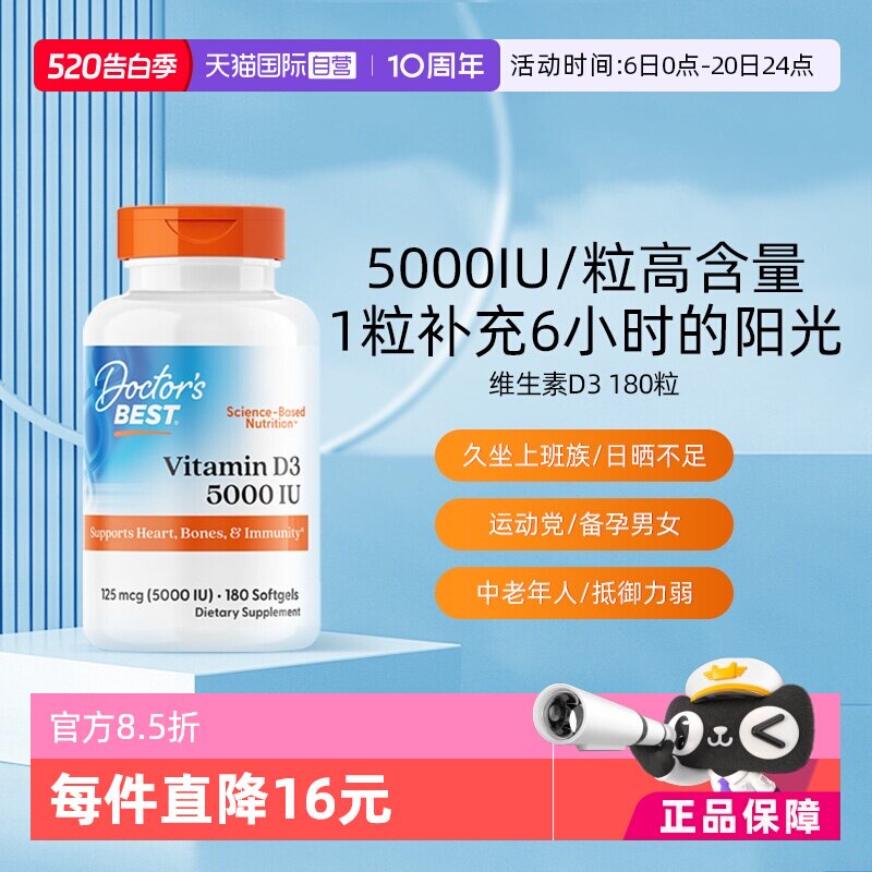 【自营】金达威美国进口多特倍斯维生素D3软胶囊5000IU180粒补钙