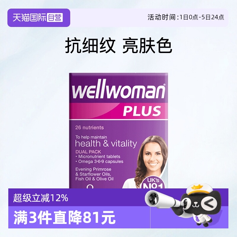 自营维生素b族鱼油omega369