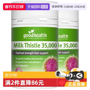 【自营】goodhealth好健康35000mg奶蓟草胶囊水飞蓟宾熬夜2瓶