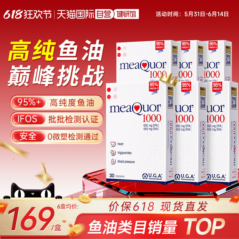 【自营】金凯撒深海鱼油omega3中老年人95%高纯度DHA软胶囊*6盒装