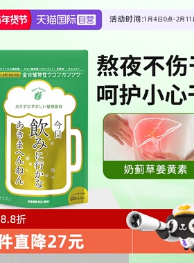 【自营】FINE奶蓟草解酒护肝片熬夜保健品男女保健品胶囊夜店酒吧