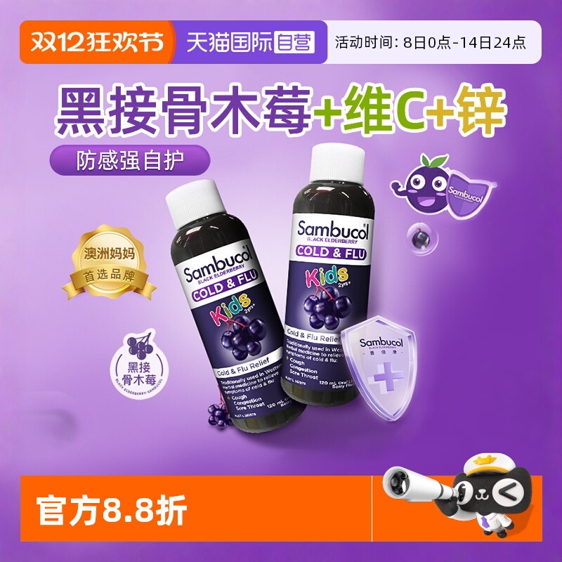 自营补锌维生素SAMBUCOL