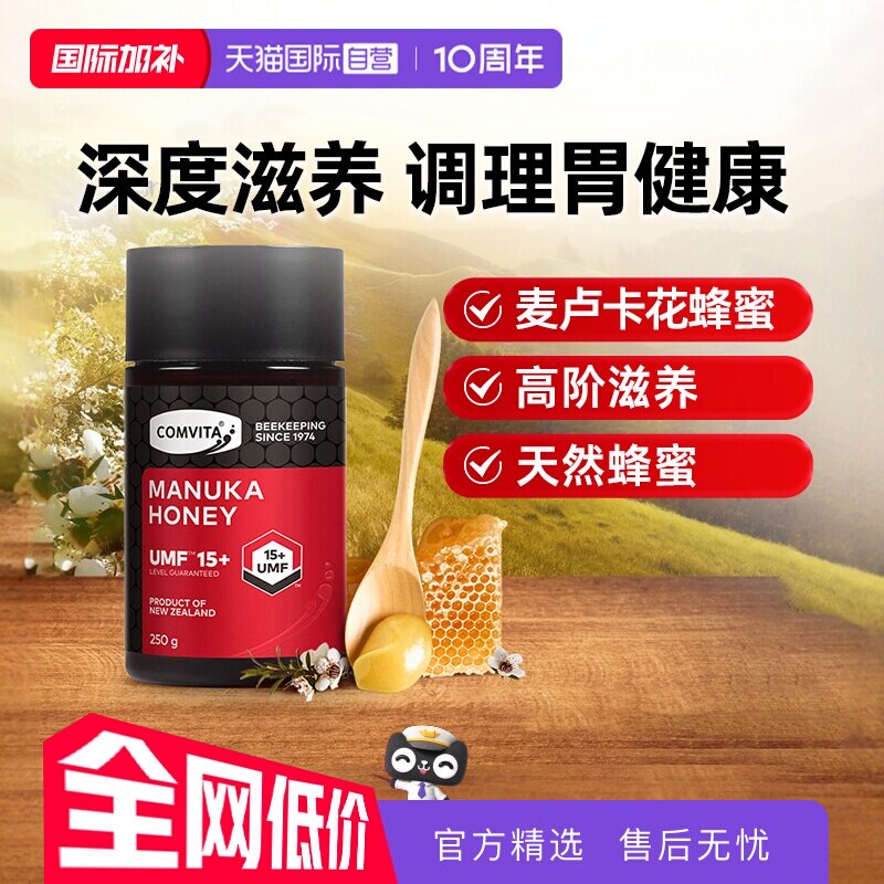 【自营】康维他麦卢卡蜂蜜UMF15+蜂蜜绵西兰进口蜂蜜20+/10+蜂蜜