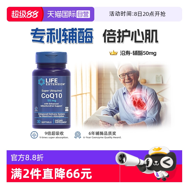 沿寿辅酶q10还原型泛醇心脏保健