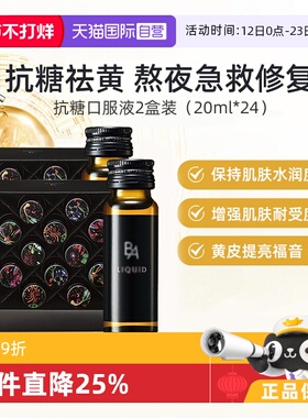 【自营】POLA宝丽黑B.A抗糖口服液20ml×12支2组AG抗糖胶原蛋白饮