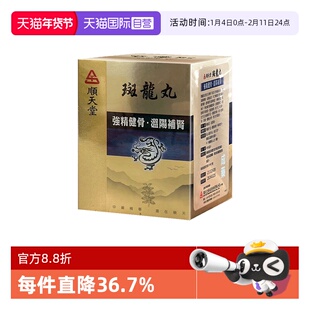 【自营】顺天堂斑龙丸480粒养气血益筋骨
