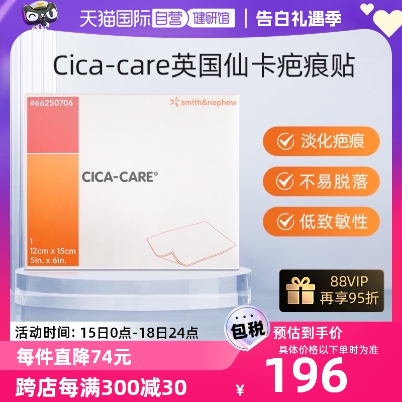 Cica-care仙卡硅酮胶疤痕贴祛疤修复贴双眼皮烧烫伤增生专用12x15