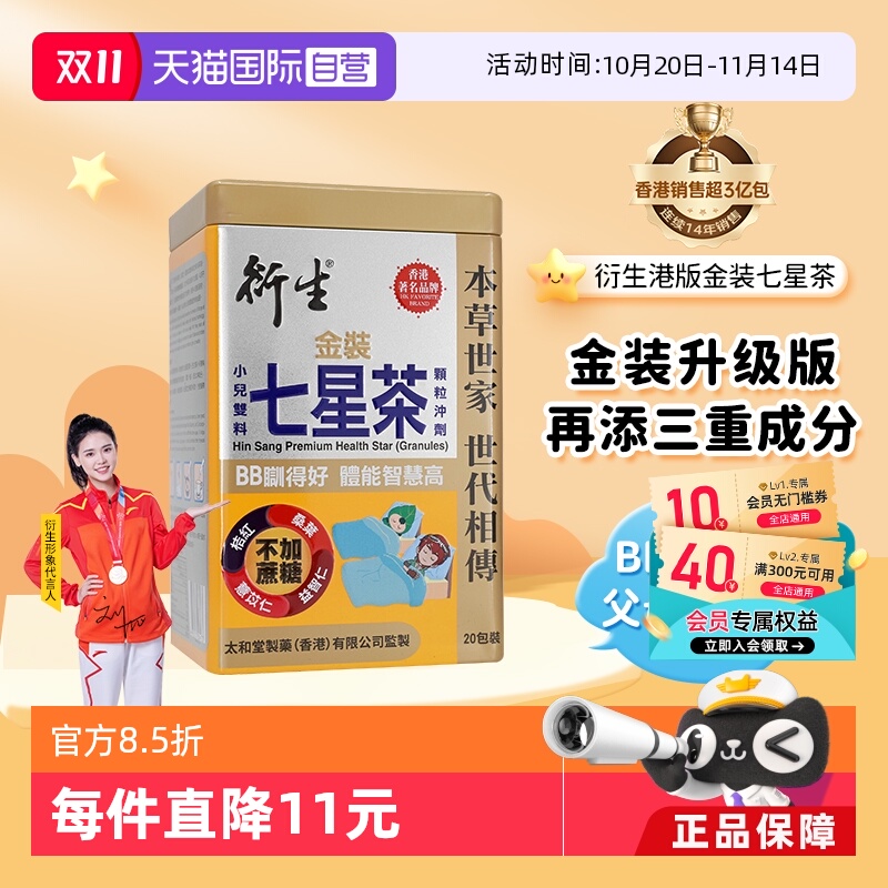 香港衍生金装七星茶20包/盒