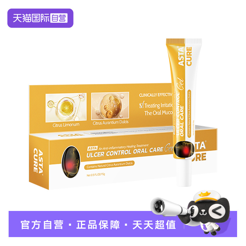 【自营】ASTACURE斯达非口腔溃疡凝胶15g/支