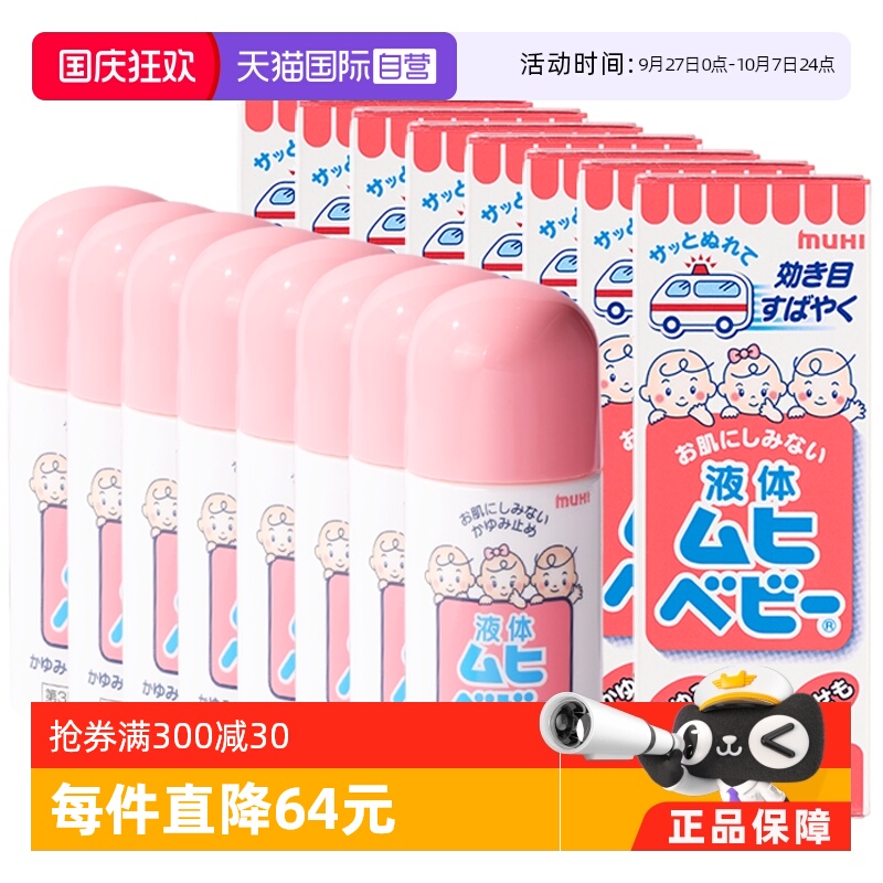 自营MUHI池田模范堂儿童40ml*8