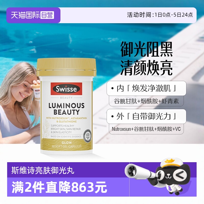 swisse御光雪肌丸美白丸烟酰胺