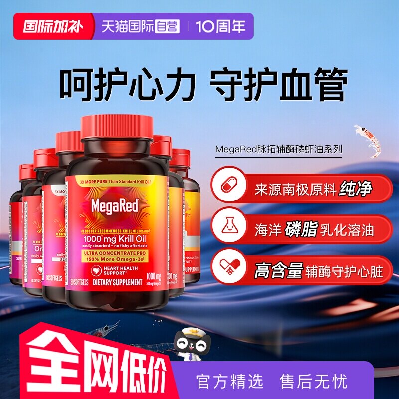 【自营】MegaRed脉拓美国高含量辅酶q10磷脂型磷虾油成人护心血管