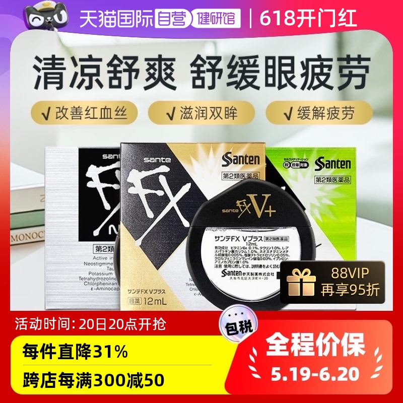 【自营】日本参天FX金银绿眼药水滴眼液疲劳原装进口干涩消炎*3瓶