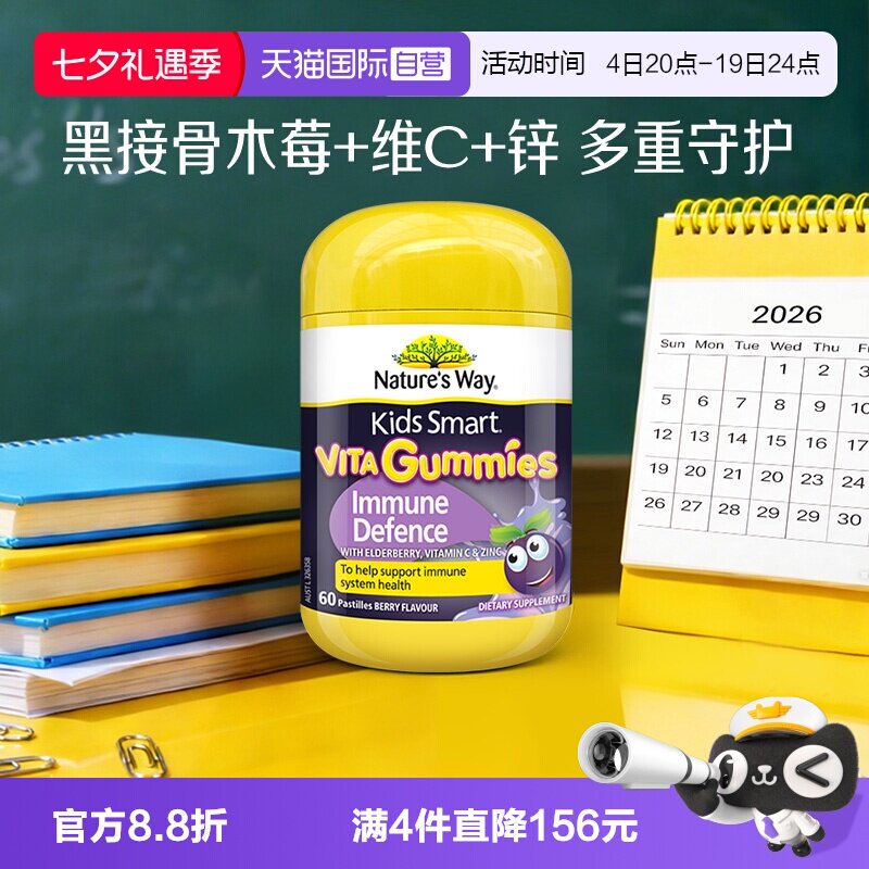 【自营】NaturesWay佳思敏儿童成长营养黑接骨木维生素软糖60粒