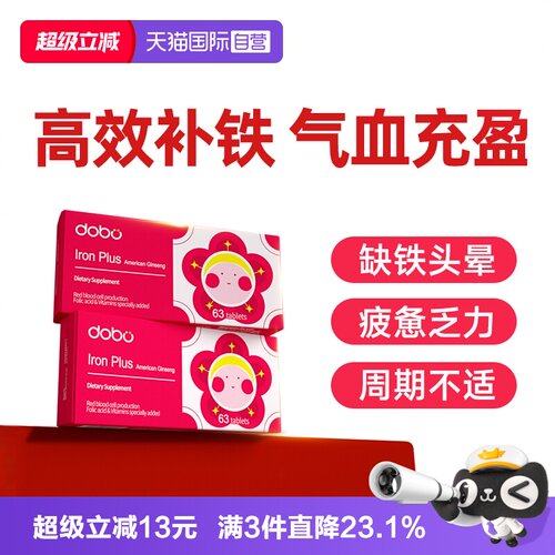 dobo花旗参补铁剂养气血面色红润