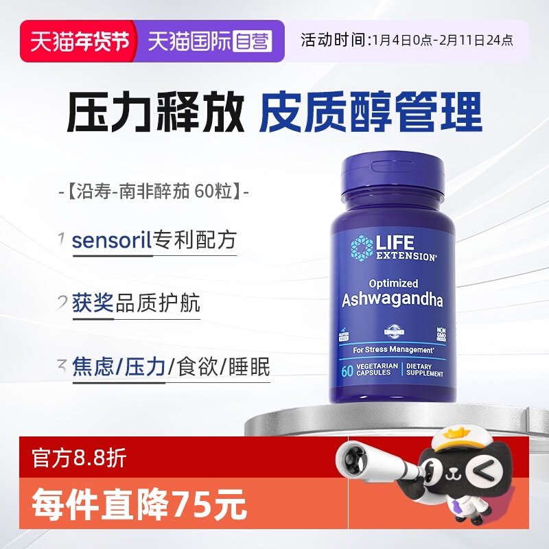 【自营】沿寿南非醉茄提取物胶囊醉笳素皮质醇管理官方正品60粒