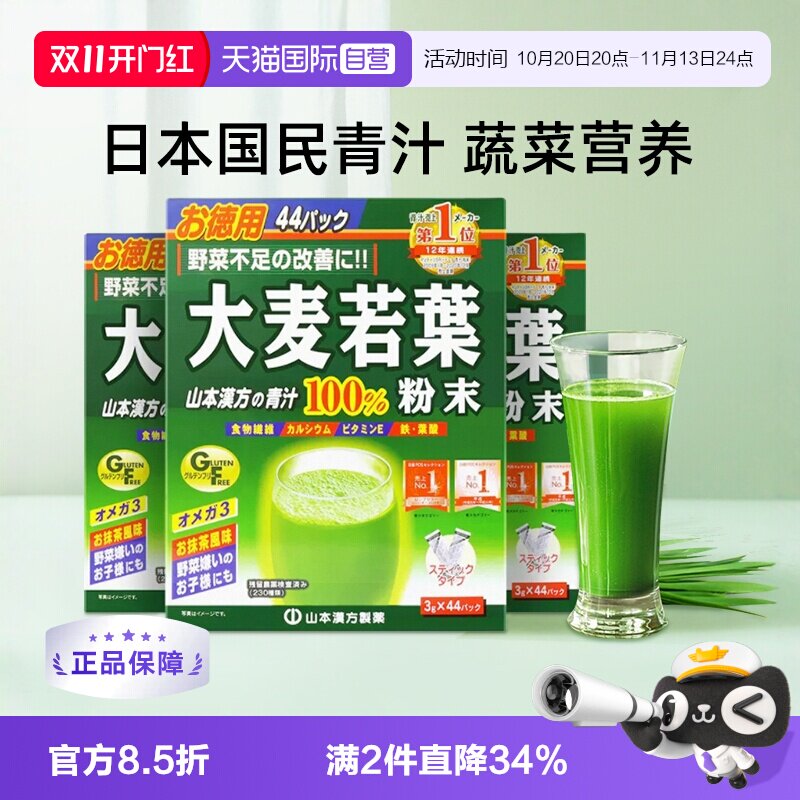 【自营】日本山本汉方大麦若叶青汁果蔬膳食纤维代餐粉植物 3盒装