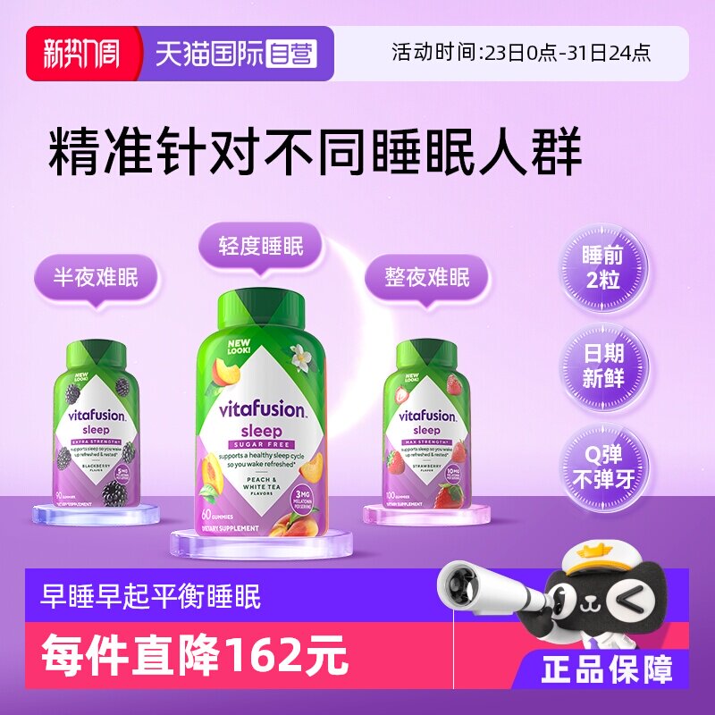 【自营】Vitafusion褪黑素软糖助睡眠软糖倒时差进口安眠安睡糖
