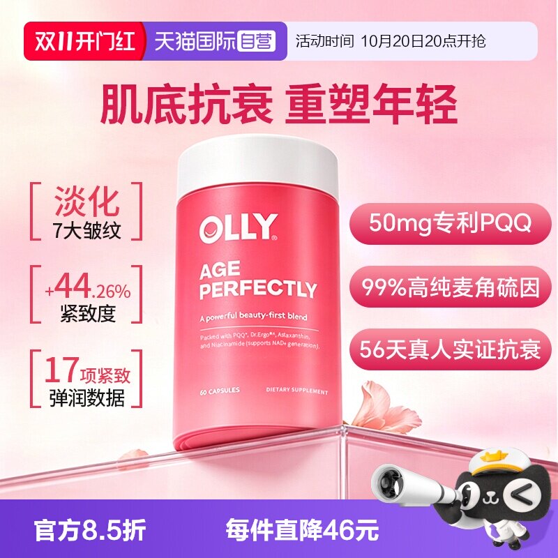 【自营】OLLY粉钻时光胶囊麦角硫因PQQ线粒体烟酰胺胶原蛋白60粒