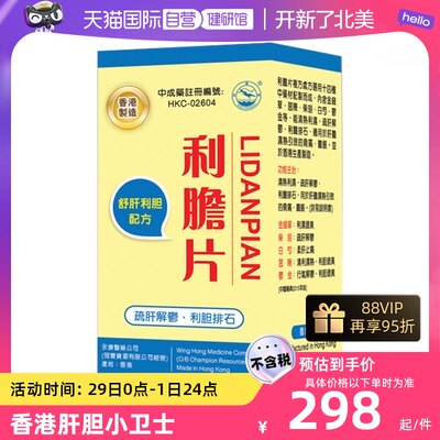 【自营】清热泻肝片胆肾结石排石药颗粒消石化石胆囊炎利胆特效药