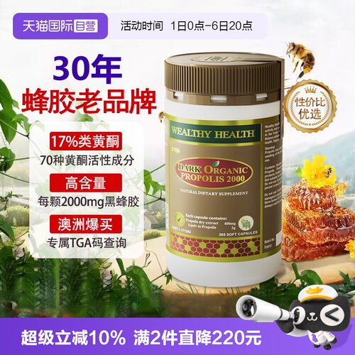 澳洲蜂胶软胶囊WealthyHealth
