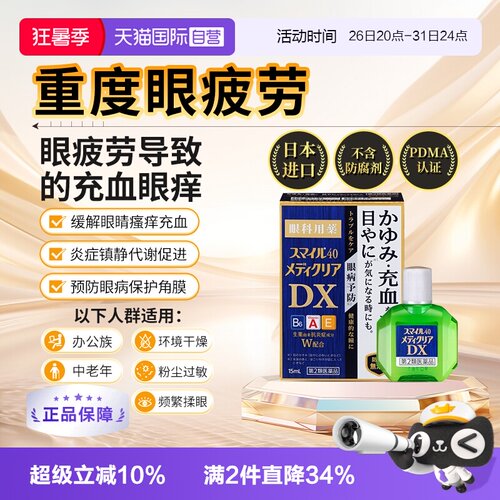【自营】日本LION/狮王干痒充血滴眼液DX眼药水缓解不适15ml