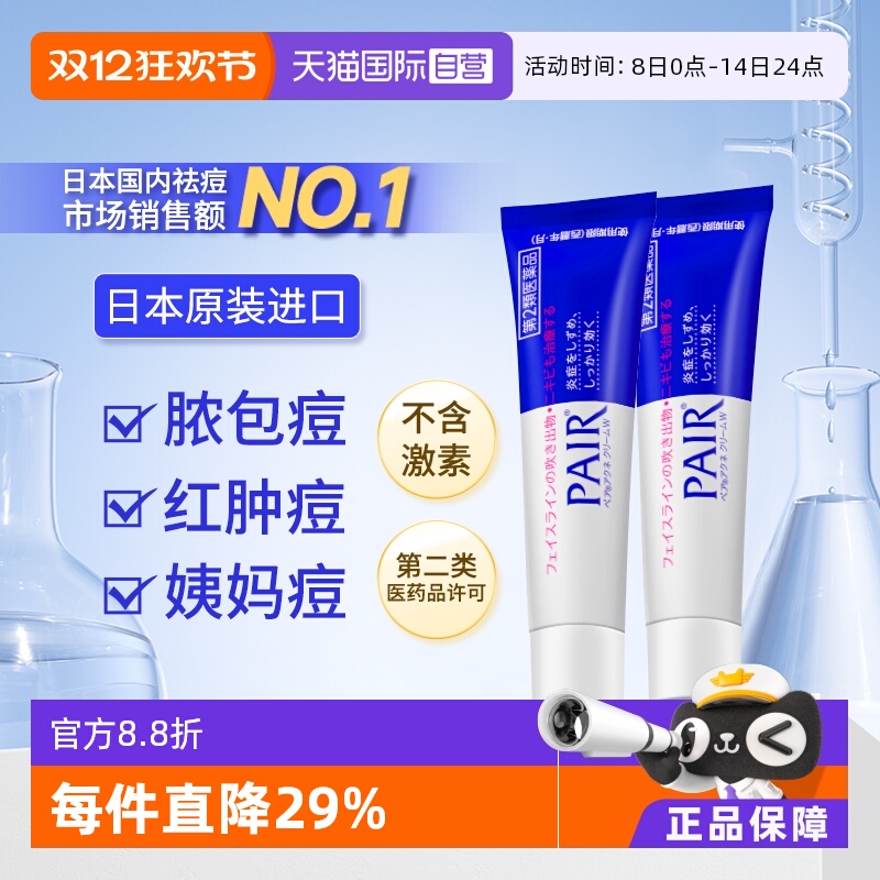 祛痘膏青春痘 祛暗疮 祛粉刺