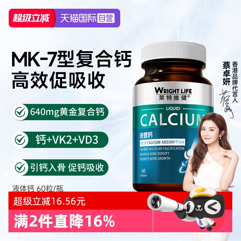 莱特维健液体钙维生素D3K2补钙