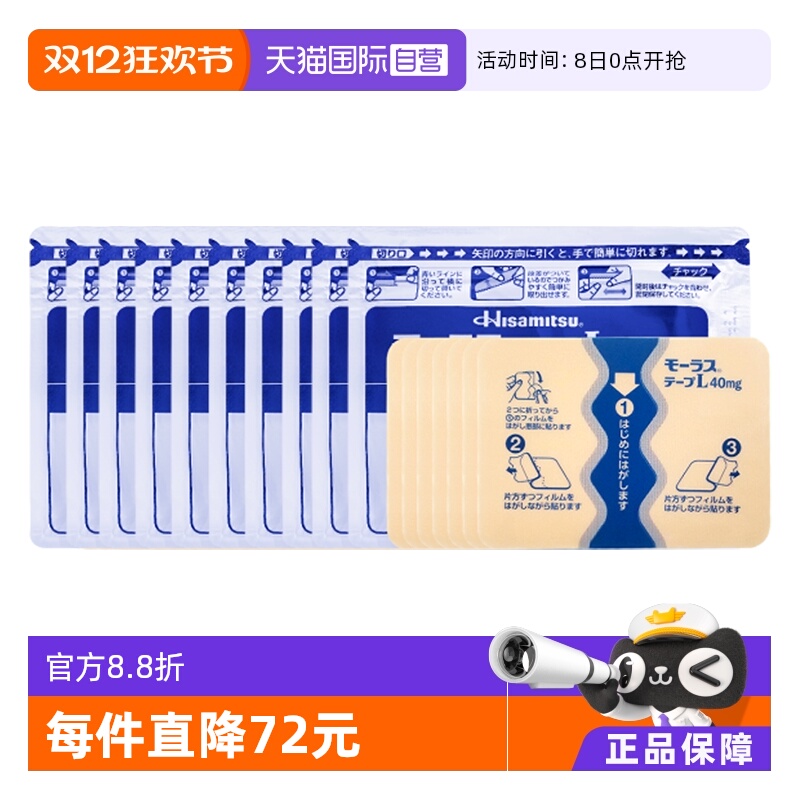 【自营】日本久光制药膏药镇痛贴消炎止痛膏贴7枚*10久光贴膏药膏