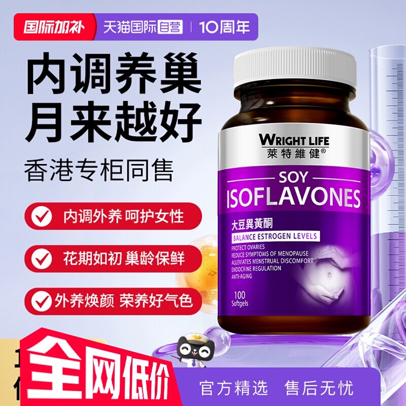 【自营】莱特维健大豆异黄酮胶囊更年雌激天然官方正品补充巢保养