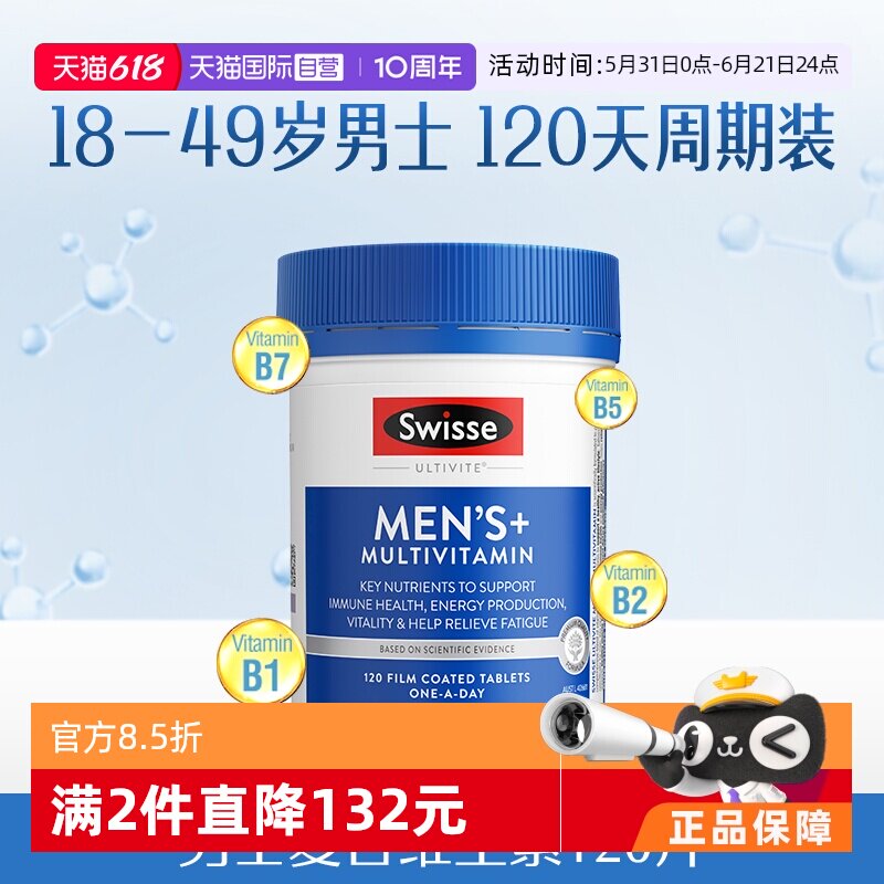 【自营】Swisse斯维诗男士营养复合维生素120片B族综合营养VC维E